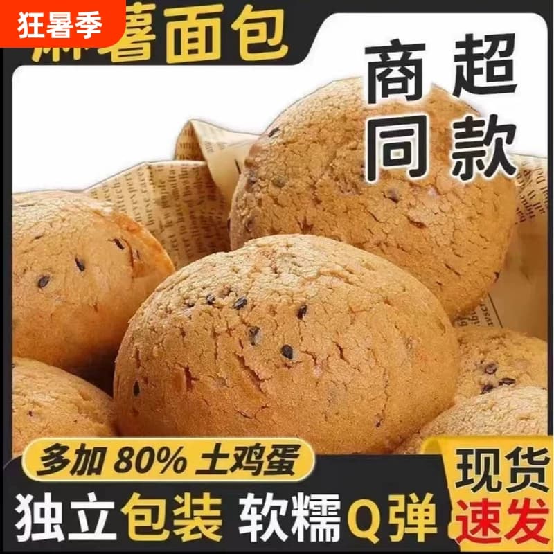 超市同款麻薯面包早餐麻球糕点心零食休闲食品小吃原味手指好吃