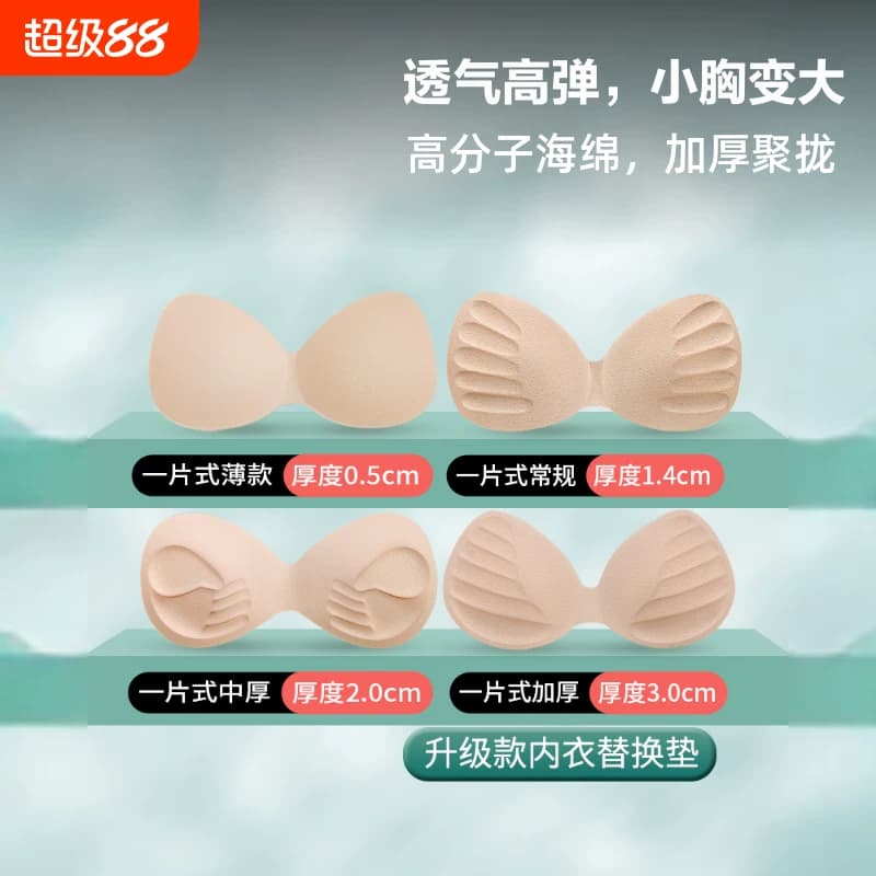 胸垫插片运动内衣海绵垫一片式加厚聚拢胸罩文胸替换垫片夏季手感