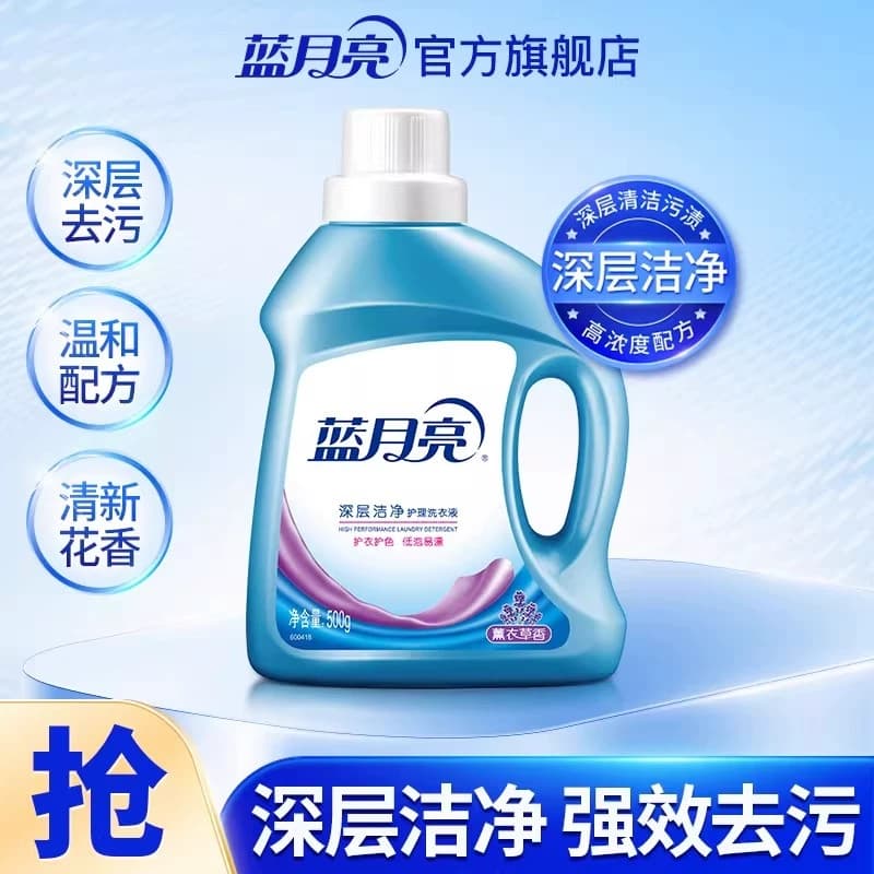 蓝月亮深层洁净洗衣液薰衣草香500g*2瓶多规格
