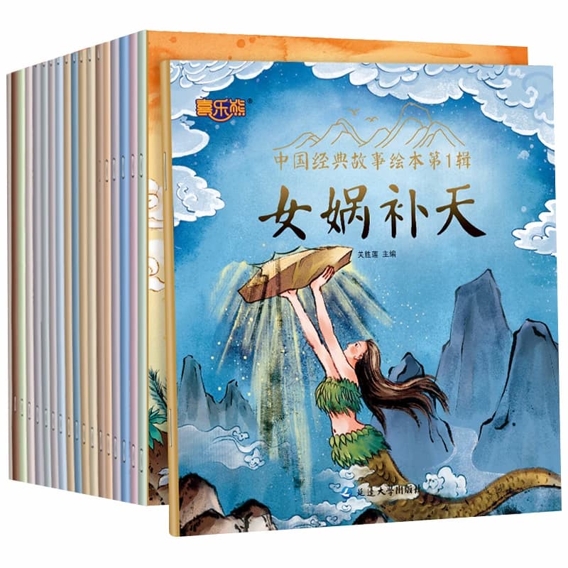 中国古代神话故事山海经儿童绘本3-6岁4故事书女娲补天书中华传统成语故事二年级一年级注音版小学生课外阅读书籍中国经典故事必读