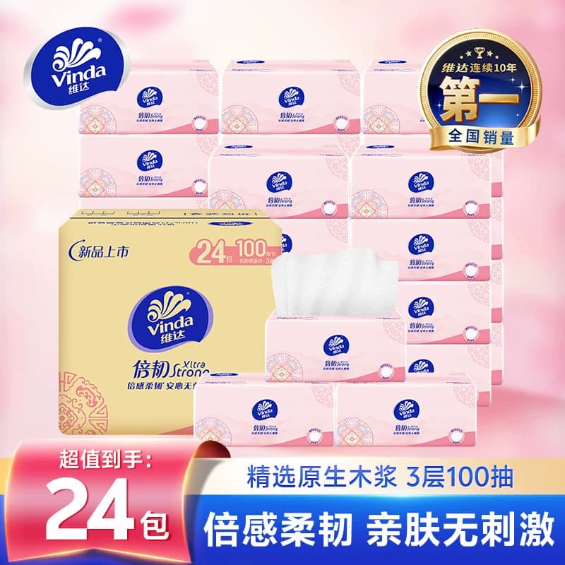 维达抽纸倍韧纸巾2400抽整箱实惠装餐巾纸面巾纸卫生纸抽家用母婴