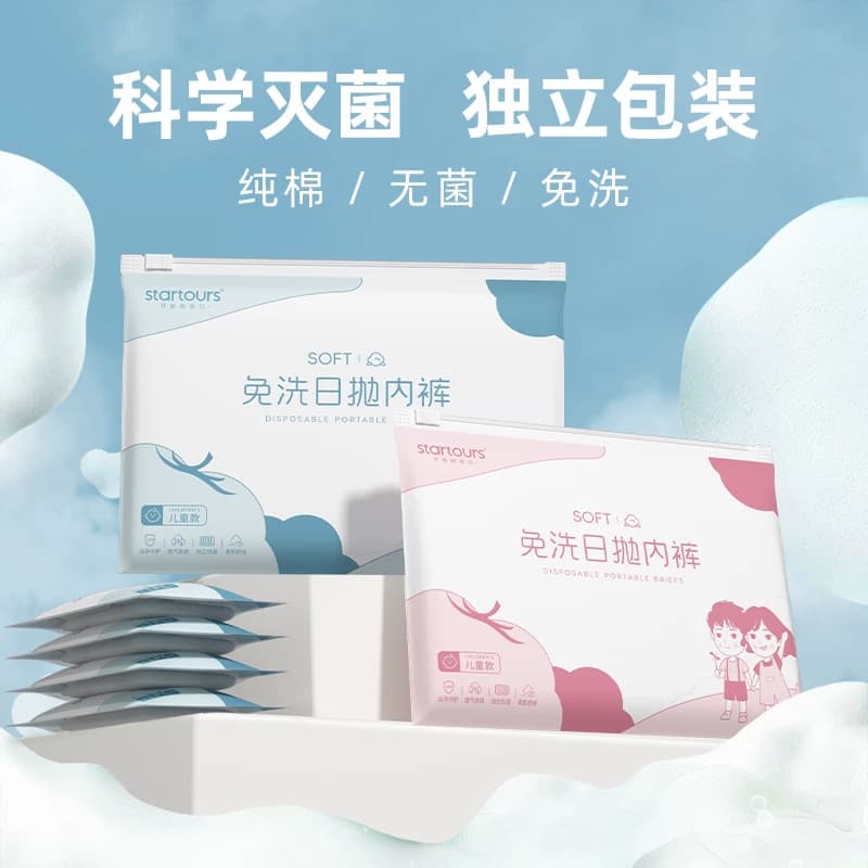 儿童款一次性内裤女童男童纯棉科学灭菌免洗日抛旅行用品套装短裤