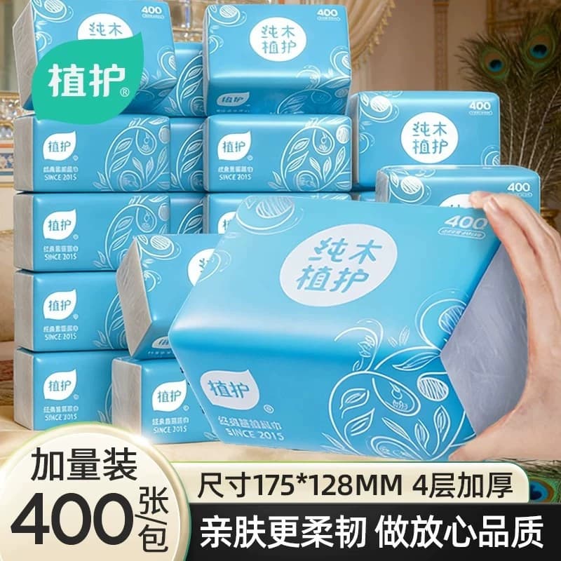 植护大包餐巾纸抽纸家用实惠装面巾纸婴儿擦手卫生纸整箱批纸巾