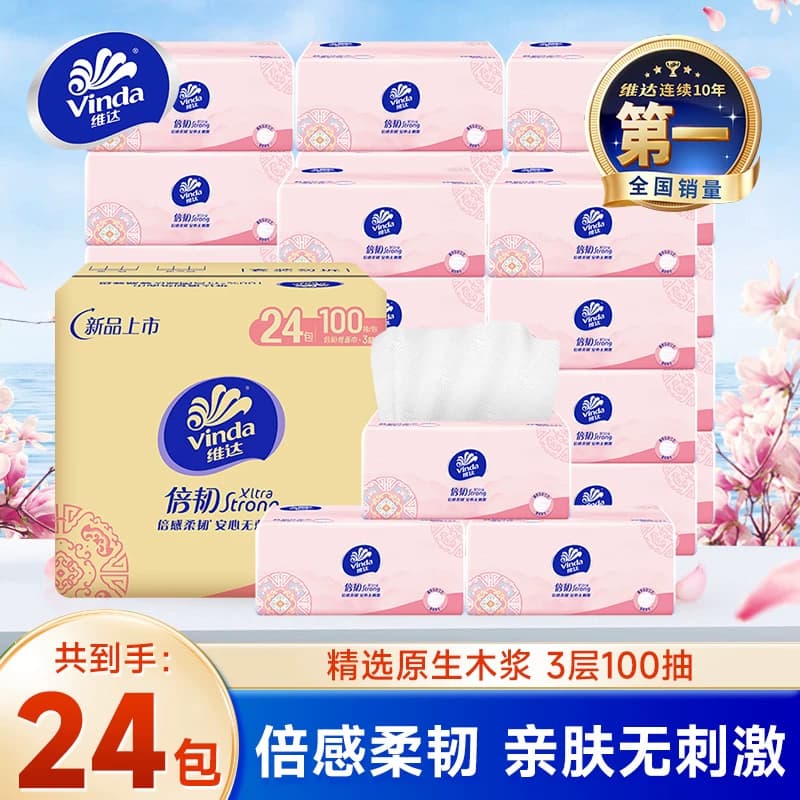 维达抽纸家用纸巾100抽24包整箱实惠装餐巾纸面巾纸擦手卫生纸抽