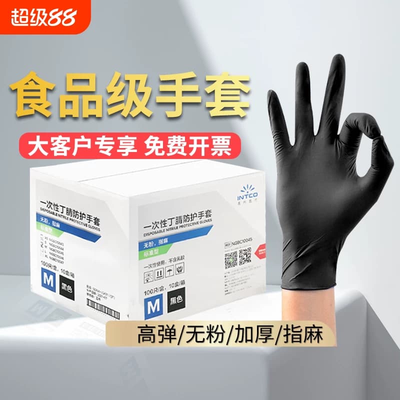 一次性手套耐用丁腈加厚食品级厨房乳胶丁晴耐磨防滑防水手指英科