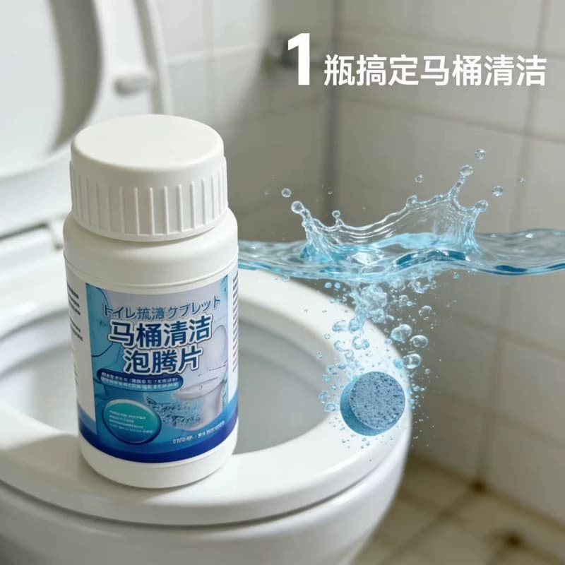 【1瓶160片装】马桶清洁泡腾片留香除垢强力去污家用
