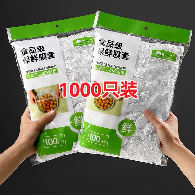 一次性保鲜膜套罩食品级家用保鲜袋专用带浴帽式的套碗厨房冰箱