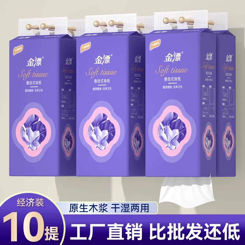 金漂大包纸巾悬挂式家用实惠装抽纸整箱餐巾抽纸厕纸囤货卫生