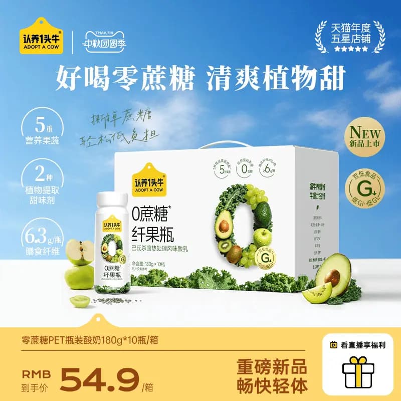 认养一头牛纤果瓶/原味0蔗糖酸奶180g*10瓶装低GI低GL中秋送礼