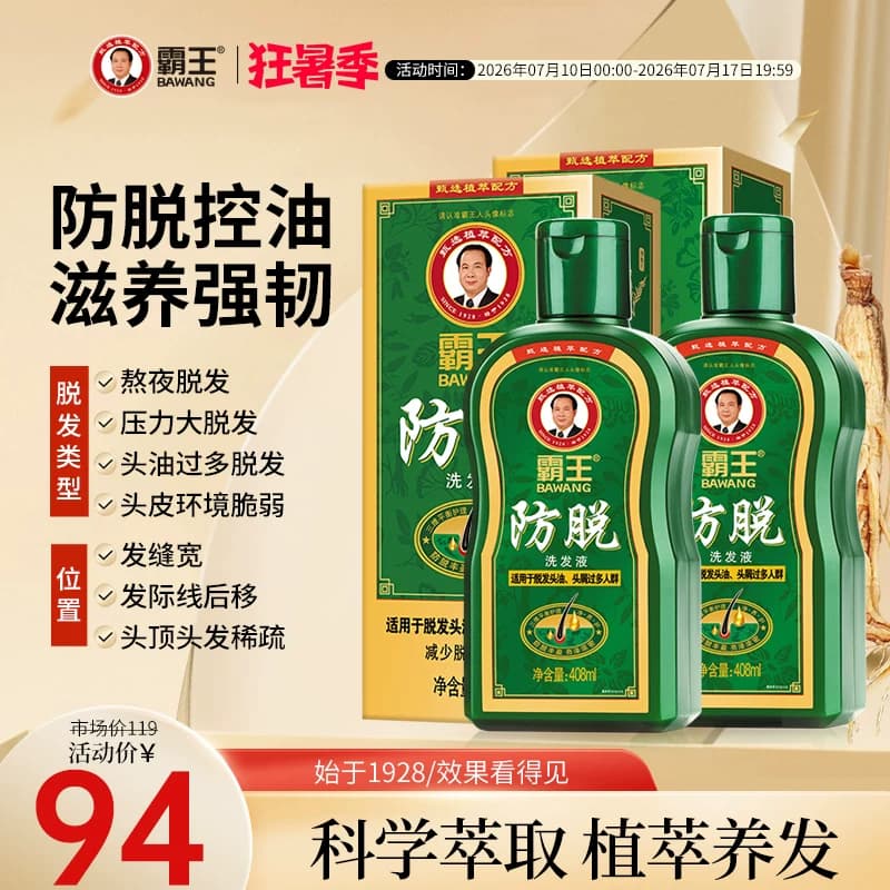 霸王洗发水侧柏叶防脱固发洗头膏控油蓬松洗发露人参洗发液洗头水