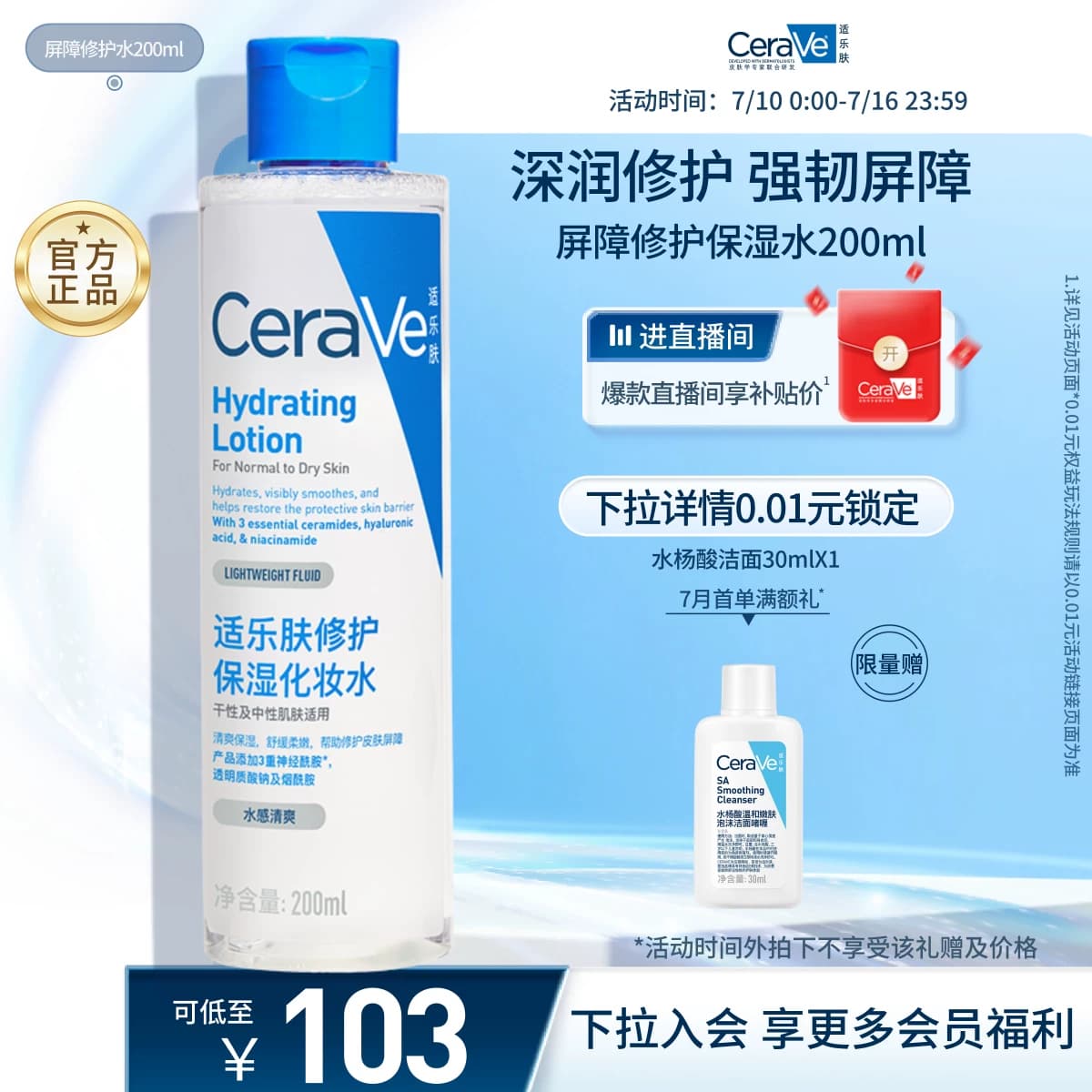 CeraVe适乐肤修护爽肤水补水保湿舒缓湿敷精华水