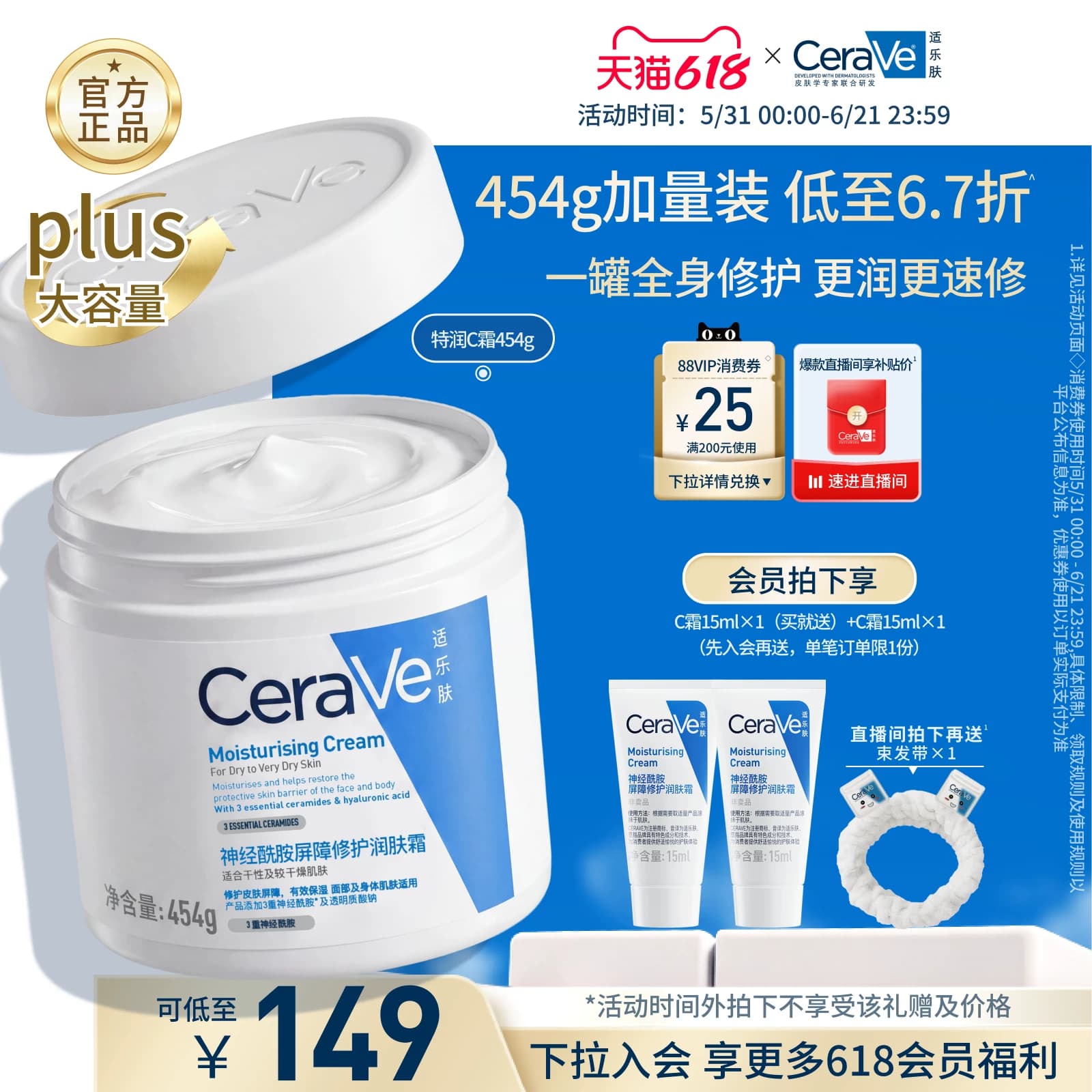 【618立即抢购】CeraVe适乐肤C霜保湿修护面霜身体乳液张凌赫官方