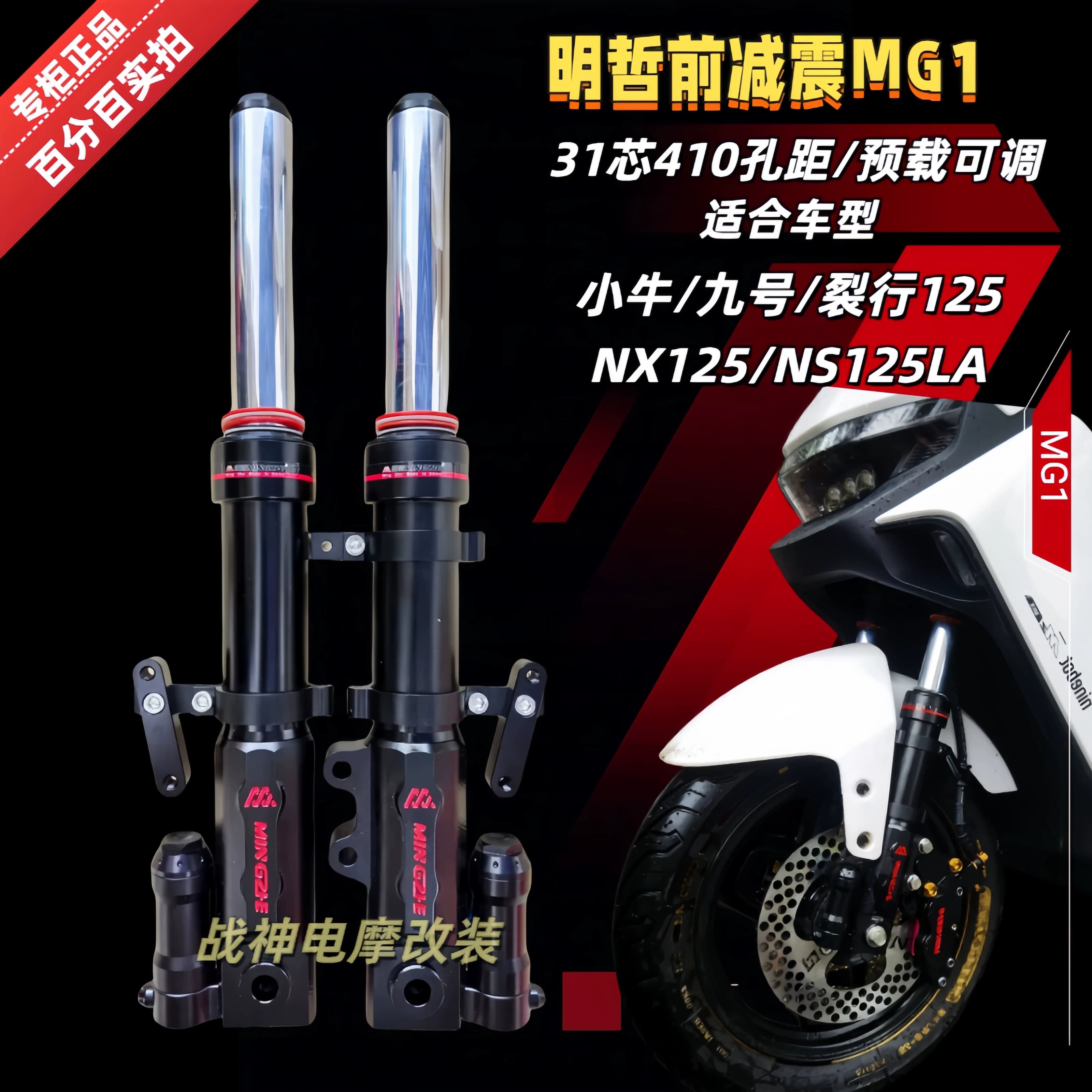 明浙31芯前减震小牛NST/FXpro九号M95C裂行NS125LA电动车改装避震