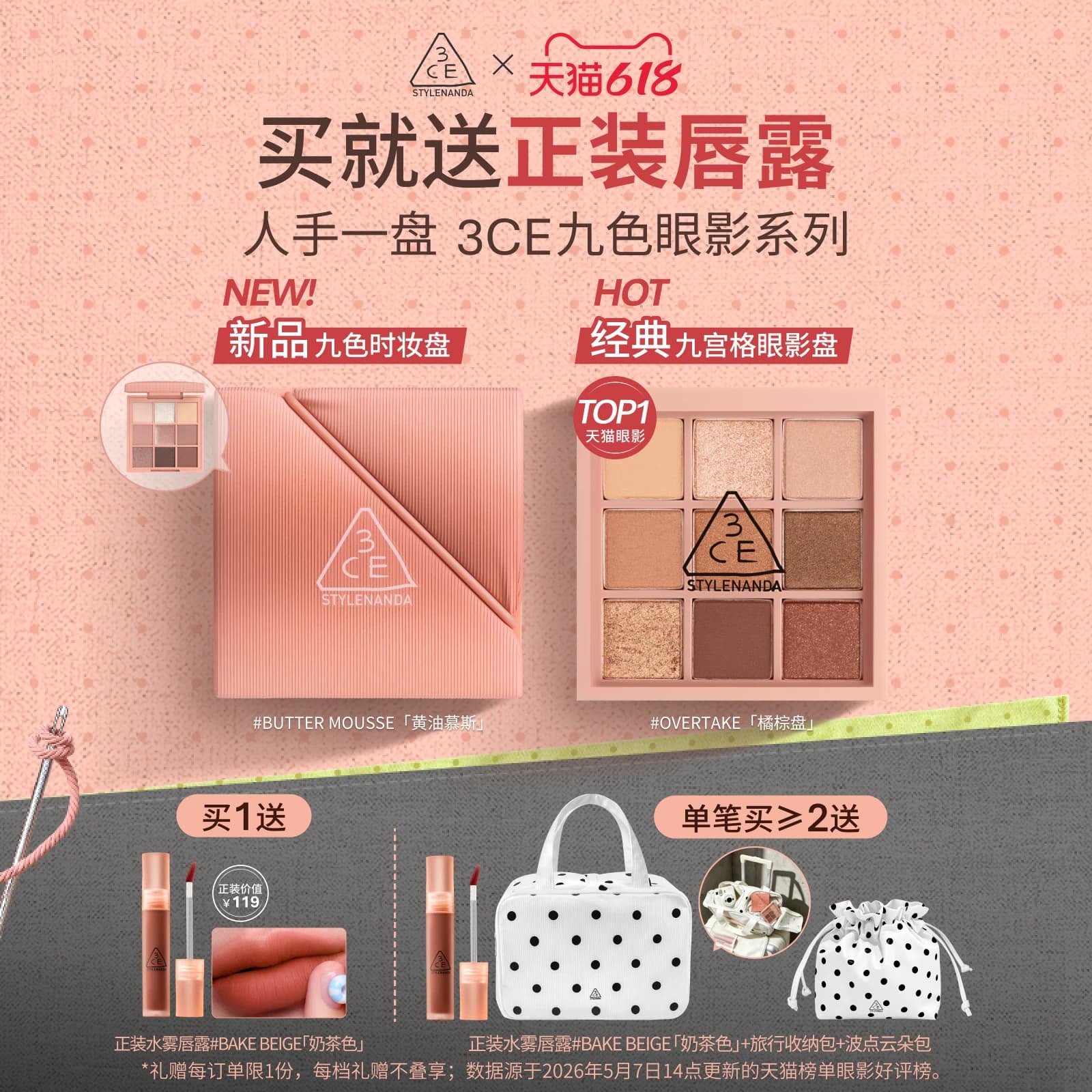 【618即刻抢】3CE九色时妆盘九宫格眼影橘棕盘黄油盘缎光粉裸米纱