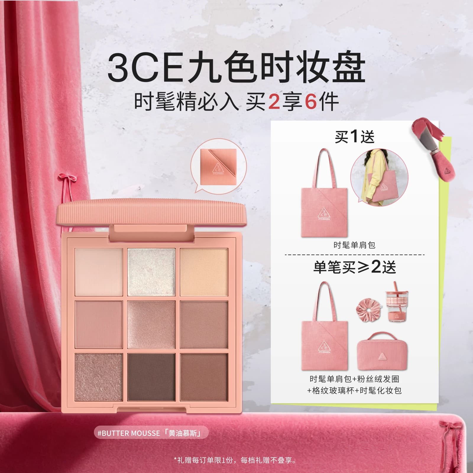 【彩妆送礼】3CE九色时妆盘 九宫格眼影黄油慕斯缎光粉裸米纱礼物