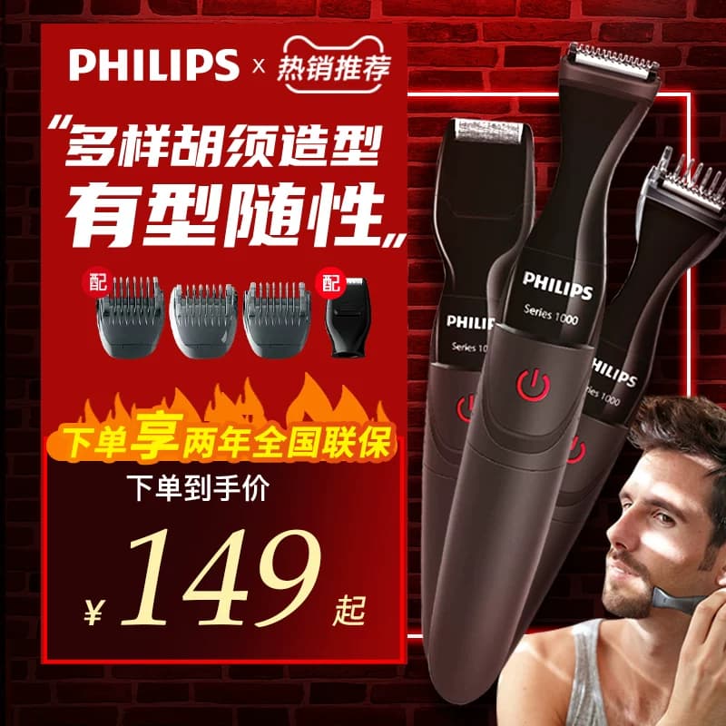 飞利浦胡须造型器电动剃须刀男士刮胡刀修鬓角修胡子修剪器MG1100