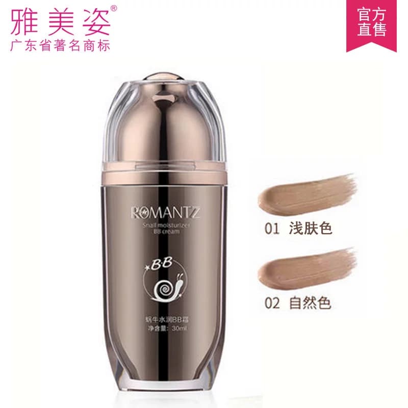 雅美姿蜗牛BB霜真品裸妆遮瑕强控油持久补水保湿素颜隔离霜粉底液