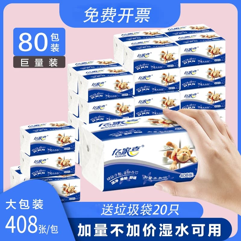 亿家喜抽纸巾婴儿原木餐巾纸80大包卫生纸批家用实惠装整箱面巾纸