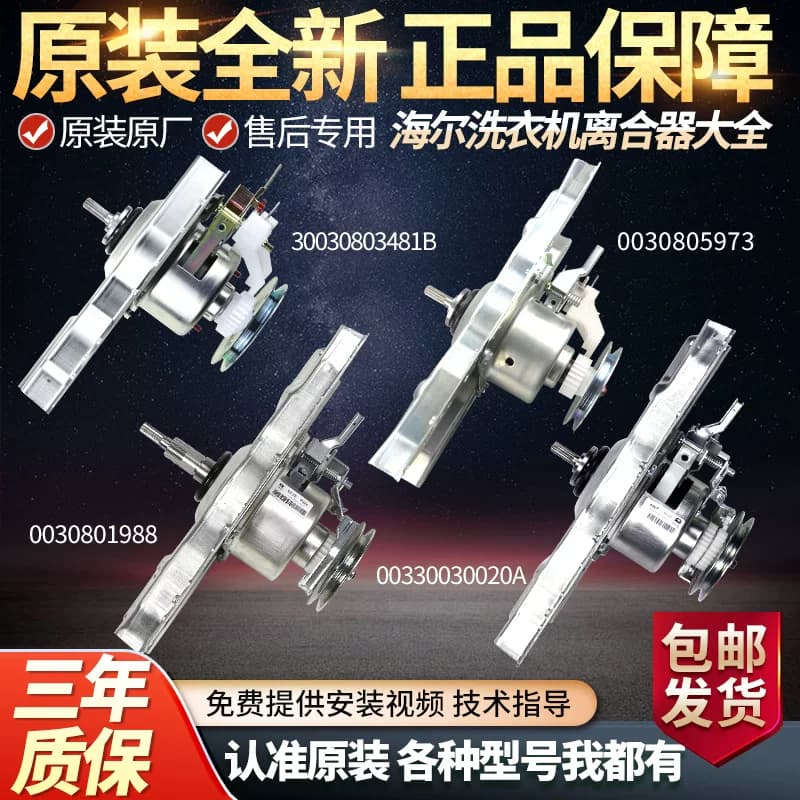 海尔全自动洗衣机大小神童离合器5973/1988/7792双动力减速器配件