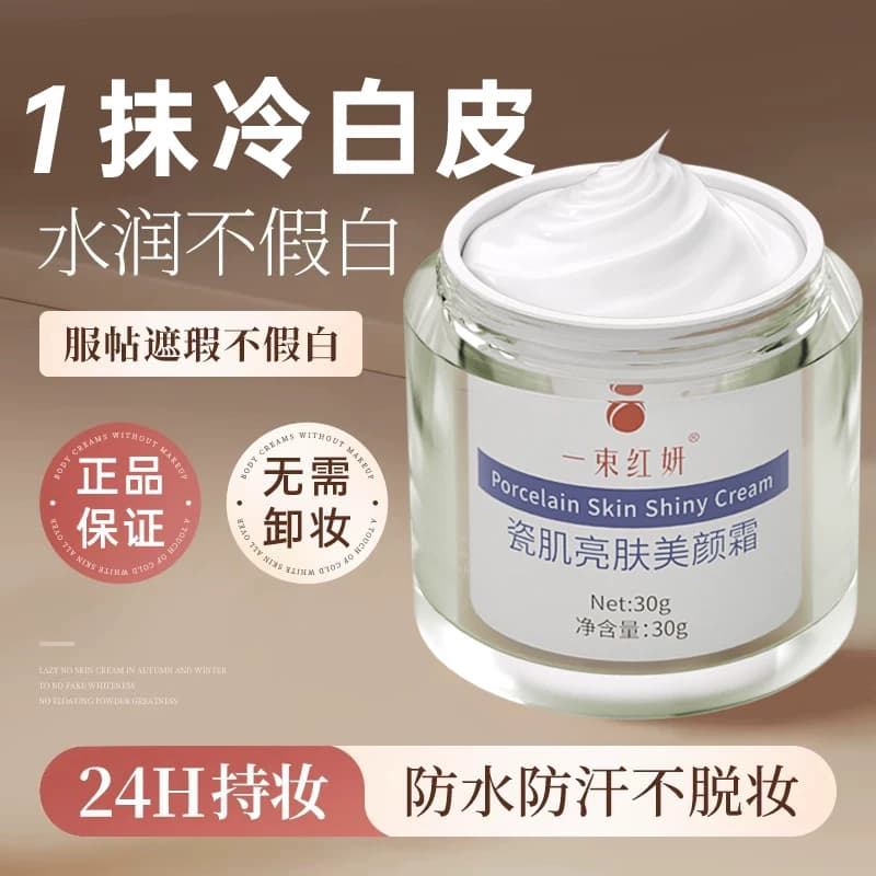 养肤素颜霜脸面部防护不晒伤隔离遮瑕三合一自然提亮肤色懒人霜