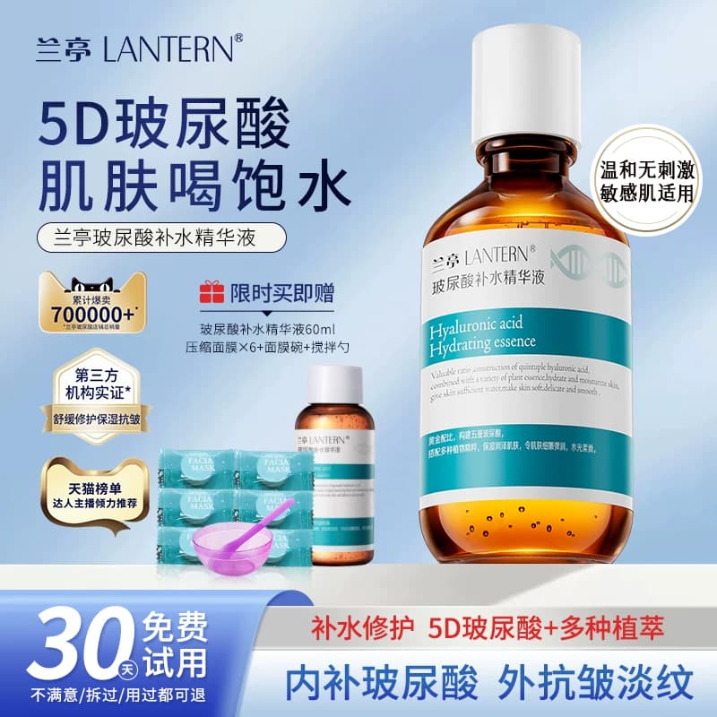 兰亭玻尿酸补水精华液面部修护舒缓敏肌泛红紧致抗皱保湿官方正品