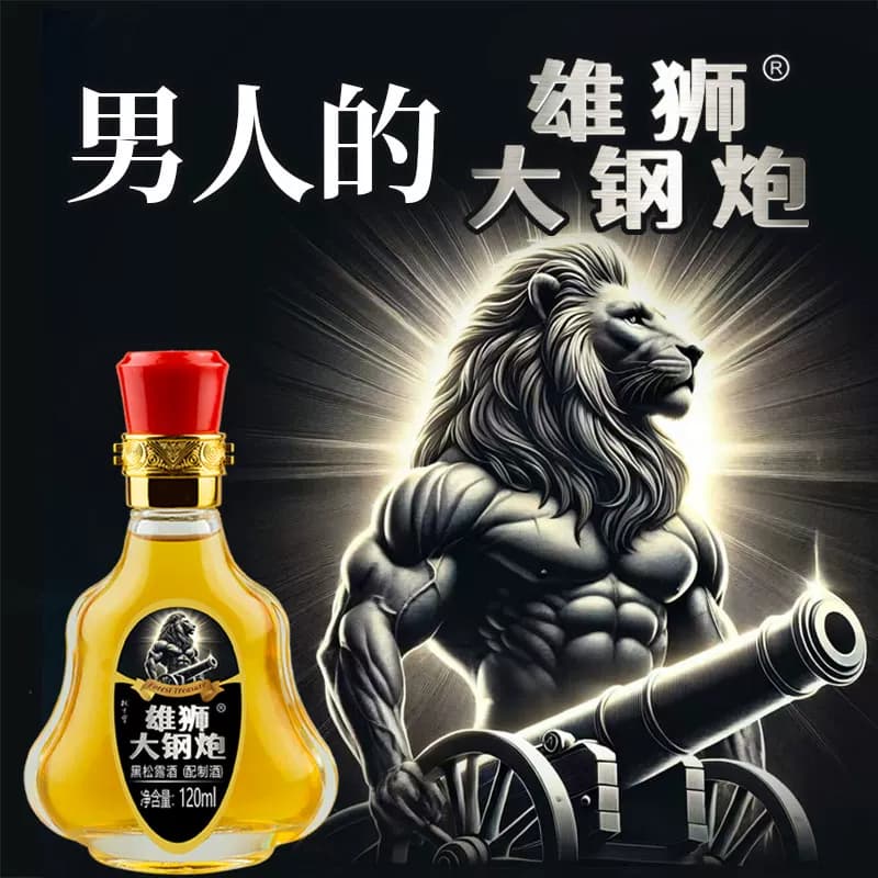 黑松露酒男性酒中老年男人浓香持久能量状态48度纯粮纯植物配制酒