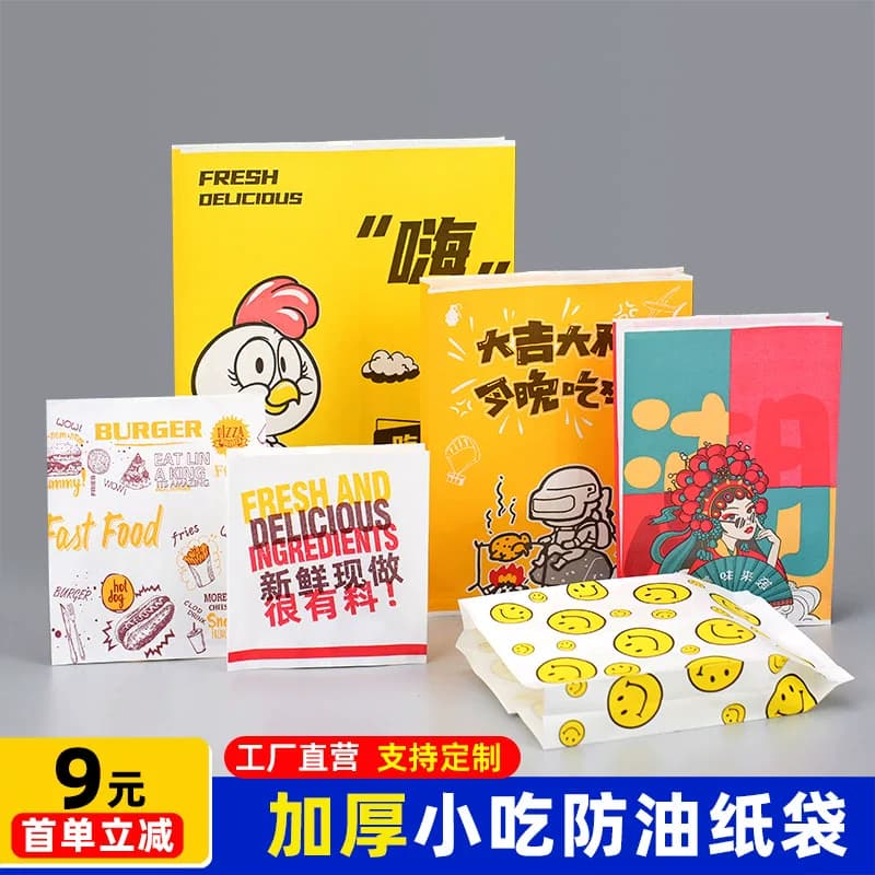 防油纸袋一次性小吃食品打包袋薯条鸡腿鸡排防油袋子可定制包邮