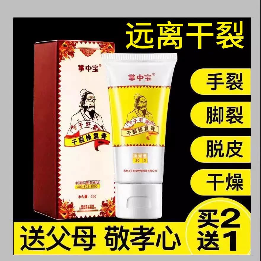 掌中宝干裂修护膏脚后跟皲裂脚裂手裂膏皴裂口龟裂防裂霜护手霜
