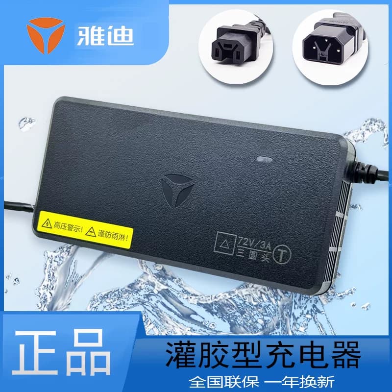 雅迪电动车充电器48v60v72v20ah3A4A6A电瓶车原装正品冠能石墨烯