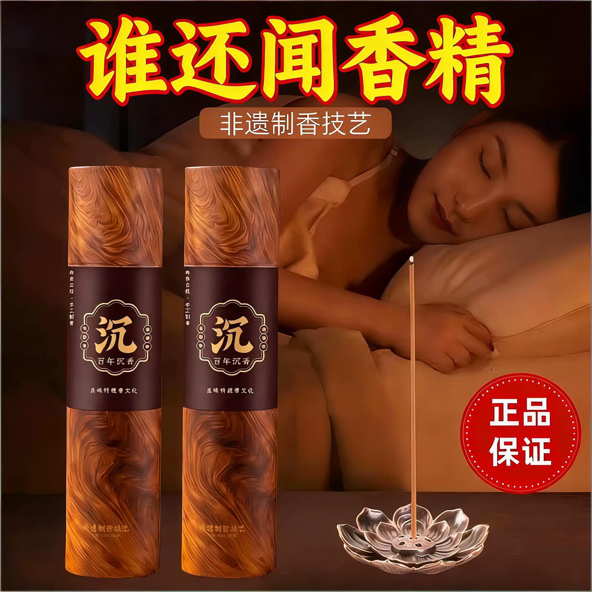 天然百年沉香线香檀香熏香家用室卧室安寝睡眠客厅持久去味除臭味