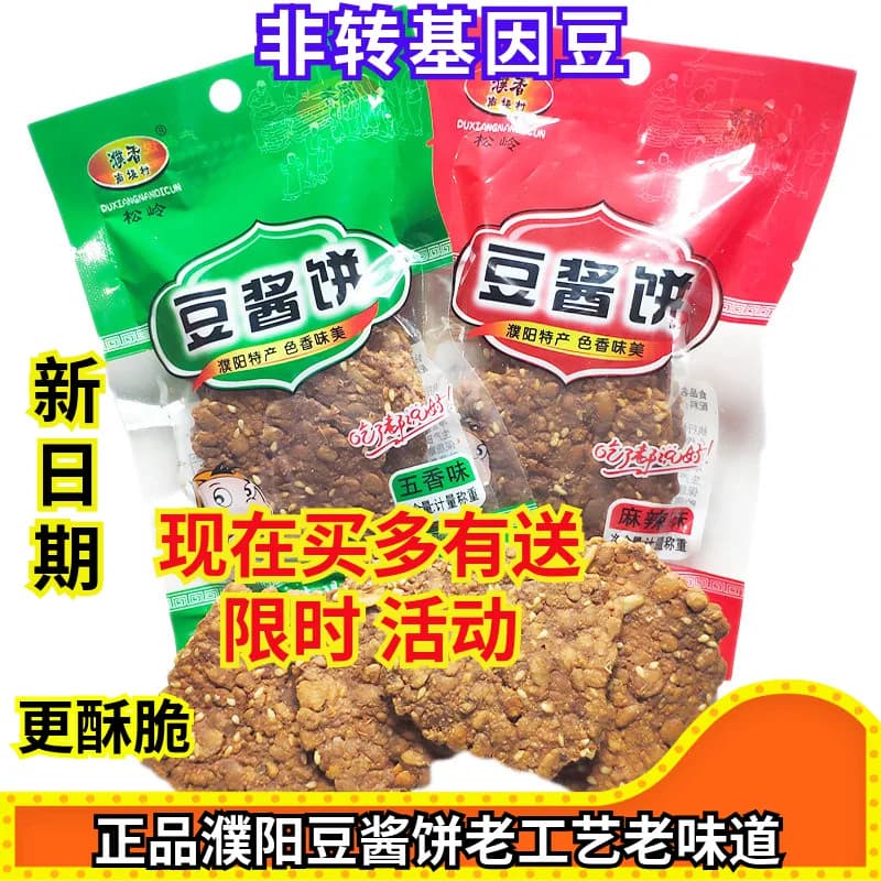 正品豆酱饼油炸芝麻酱豆饼麻辣五香酱窝窝酱饼酱锅饼河南濮阳特产