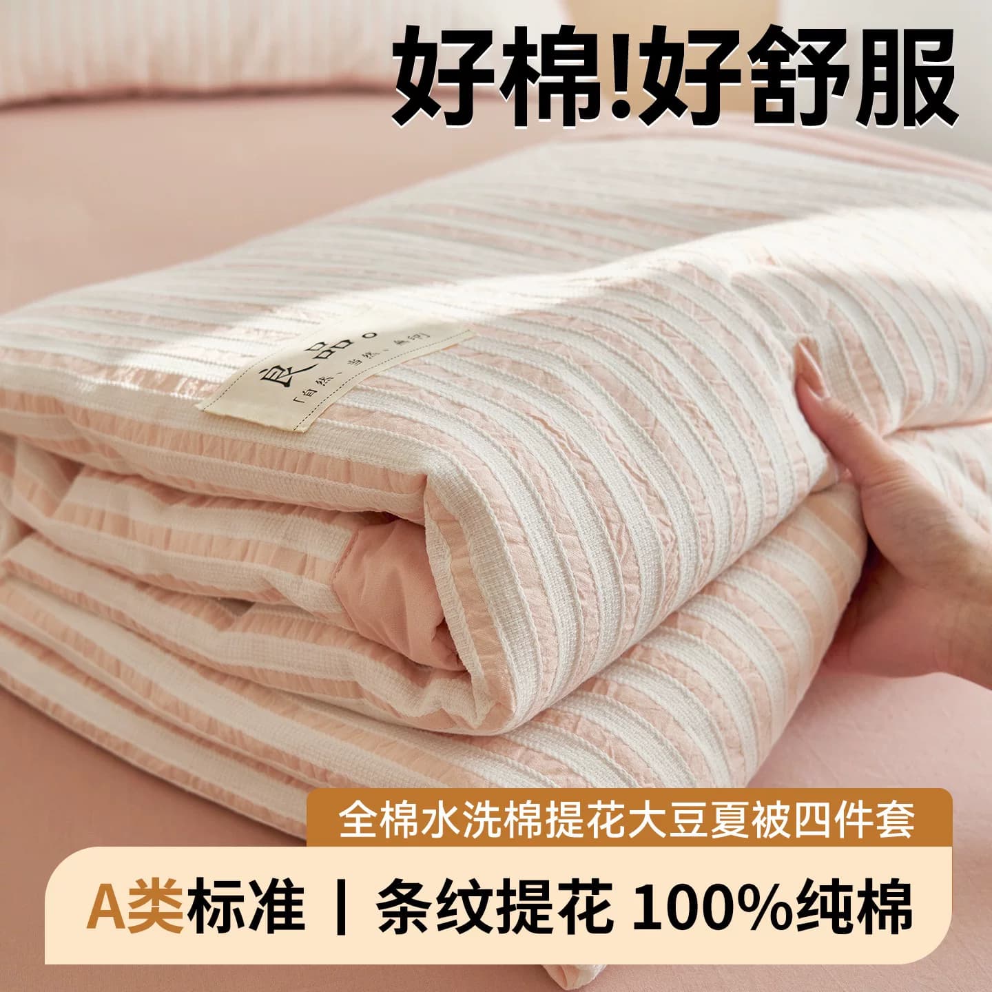 无印100%夏凉被全棉空调被棉花被a类学生夏被可机洗大豆纤维条纹