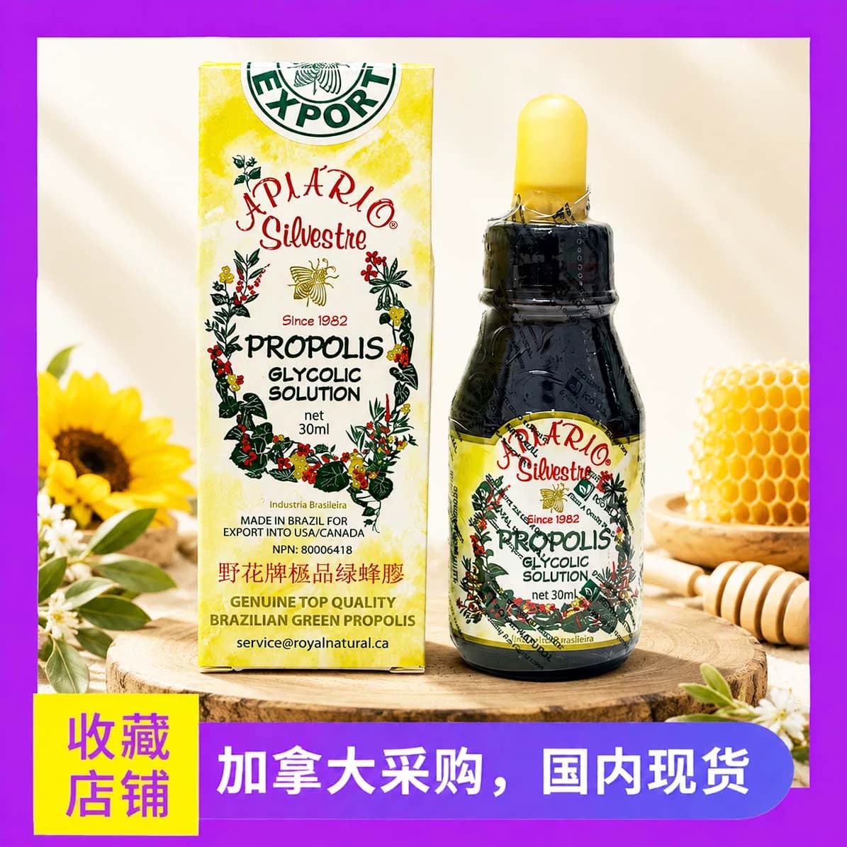 现货，加拿大版巴西野花牌绿蜂胶绿蜂胶滴剂30ml 十八年老店