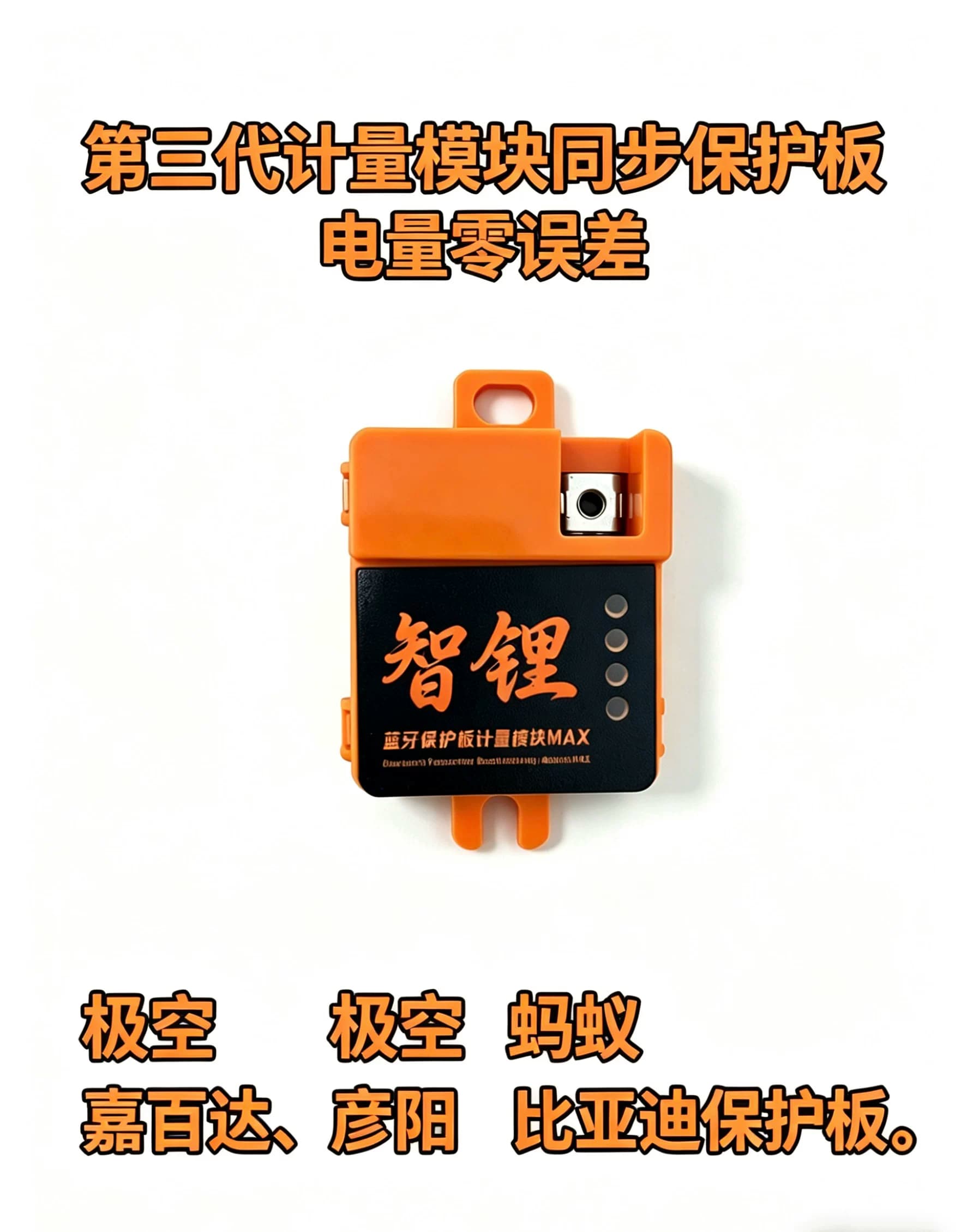 智锂雅迪锂电池计量模块白鲨龙霆赛博E80T60E10T35g30g等车型
