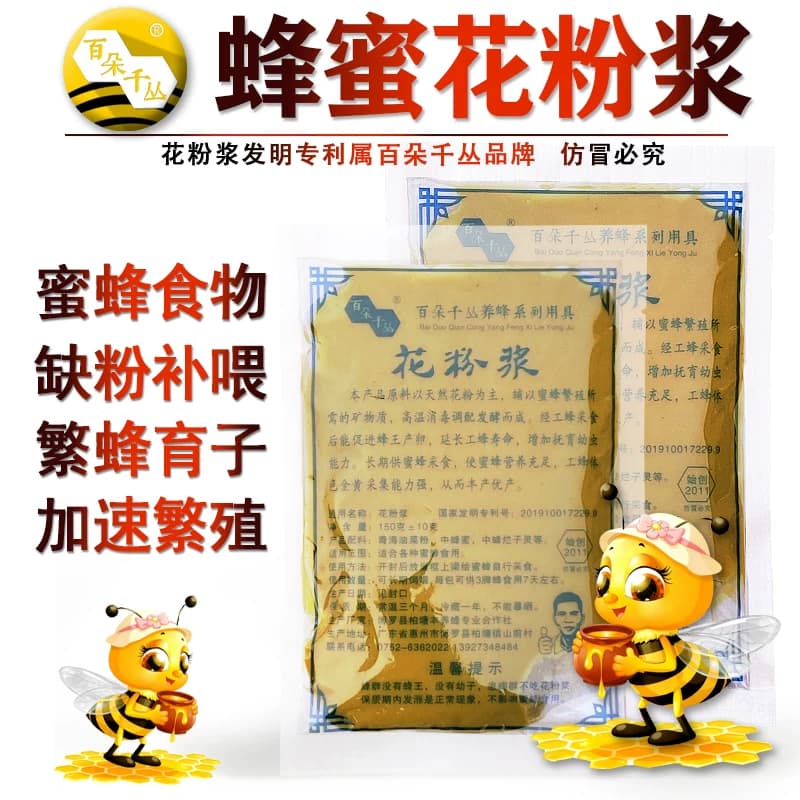 花粉浆中蜂发酵蜂粮蜜蜂饲料度夏冬季代用花粉百朵千丛养蜂工用具