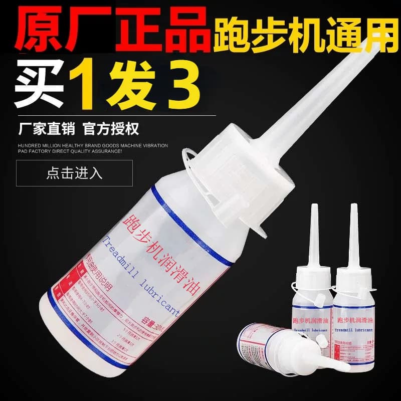 润滑油跑步机硅油通用皮带椭圆机健身器材保养机油家用真特价亿健