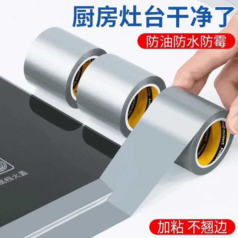 美缝贴厨房水槽防水贴灶台耐高温铝箔胶带水池挡水封边条密封防霉