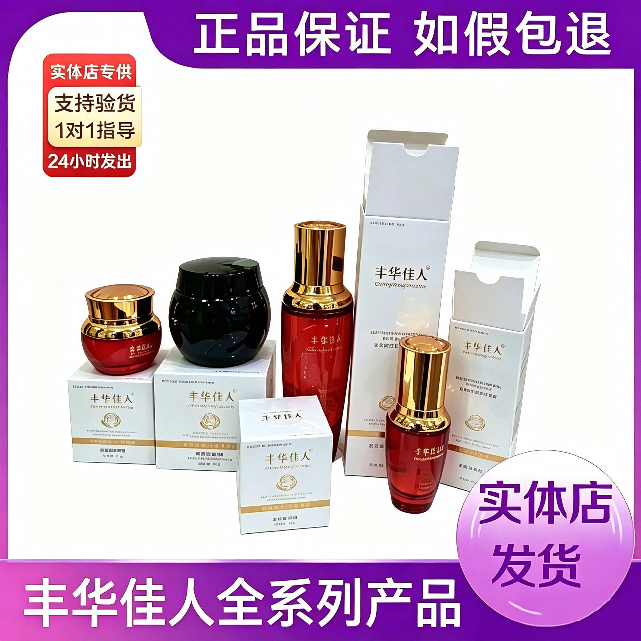 丰华佳人官方旗舰店蜡菊舒缓霜丰华佳人保湿柔肤水精华液焕颜补霜