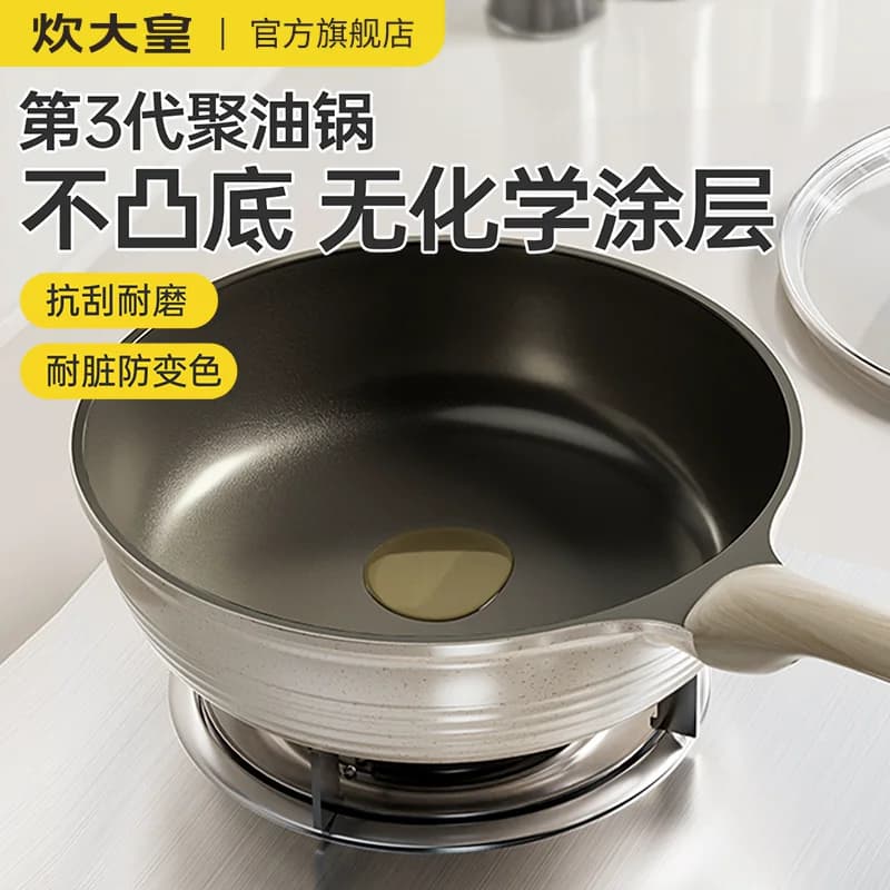 炊大皇平底锅家用不粘锅无氟无涂层电磁炉煤气灶专用炒菜锅深煎锅