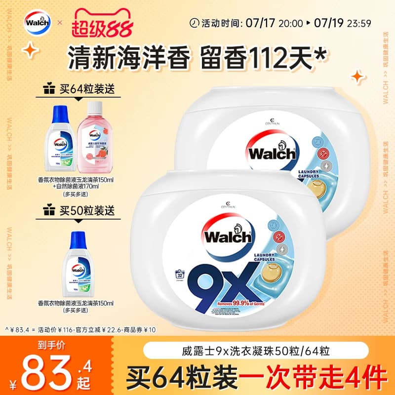 威露士9X除菌洗衣凝珠50粒衣物除螨洗衣服洗衣液官方旗舰店正品
