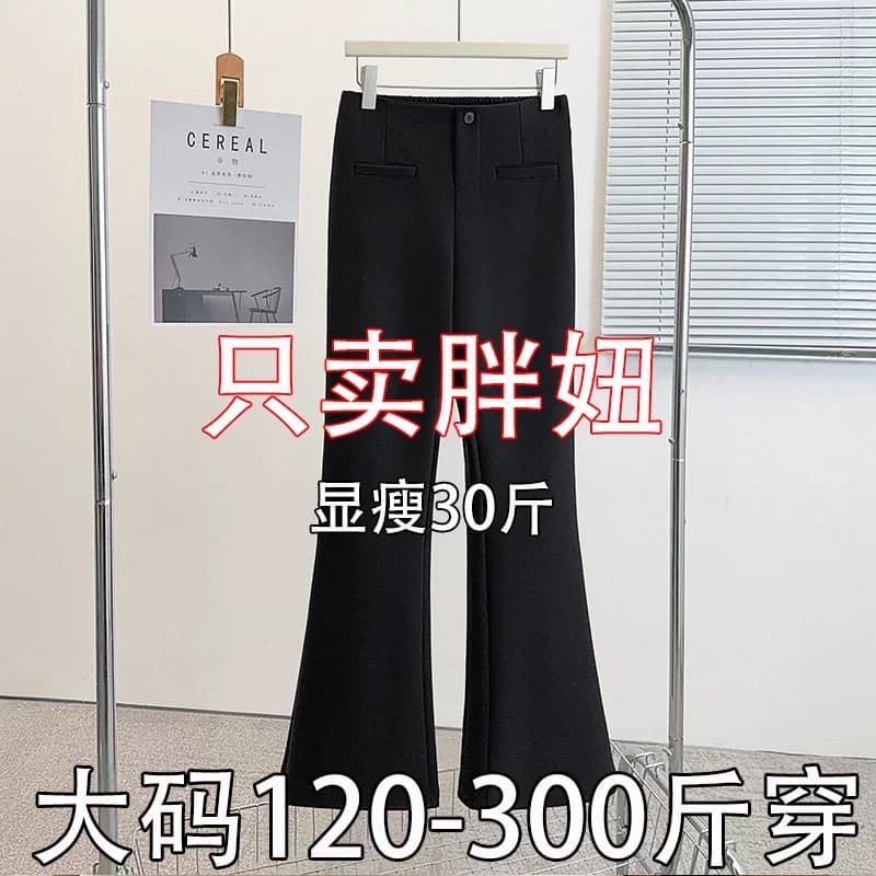 300斤裤子女秋冬加大码西装休闲裤2026新款高腰显瘦窄版微喇叭裤