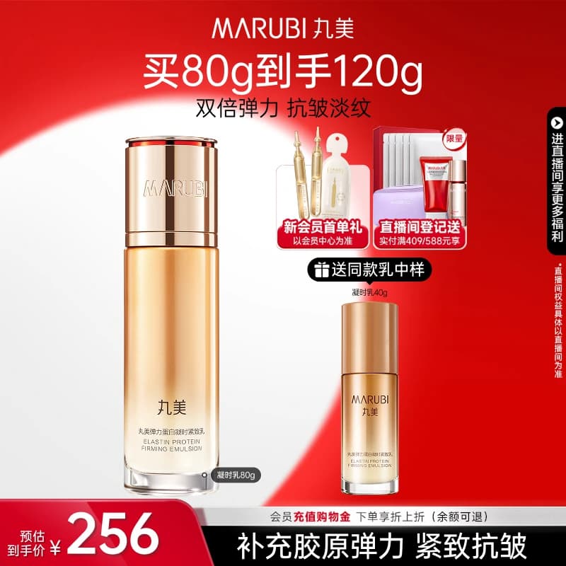 丸美弹力蛋白凝时紧致乳保湿乳液紧致抗皱淡纹舒缓修护补水清爽女