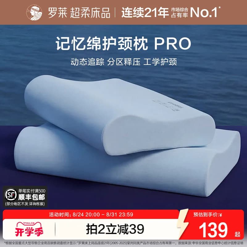 罗莱家纺A类记忆棉护颈枕pro慢回弹辅睡眠学生枕头宿舍成人枕芯