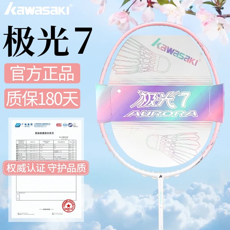 川崎极光7羽毛球拍超轻全碳素纤维5U男女生kawasaki专业比赛单拍