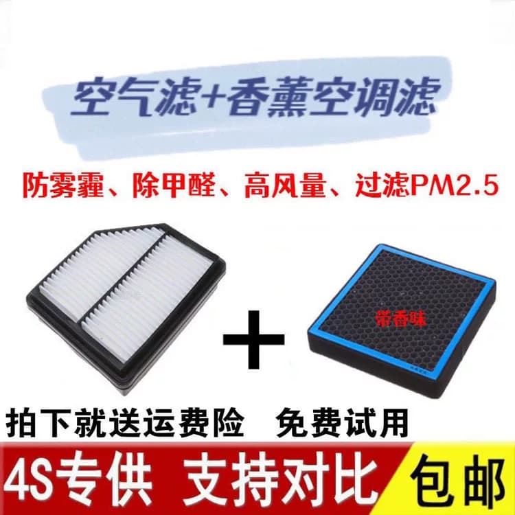 适配18-24款新帝豪吉利远景S1 X3空气滤芯1.4T 1.5空滤香薰空调滤