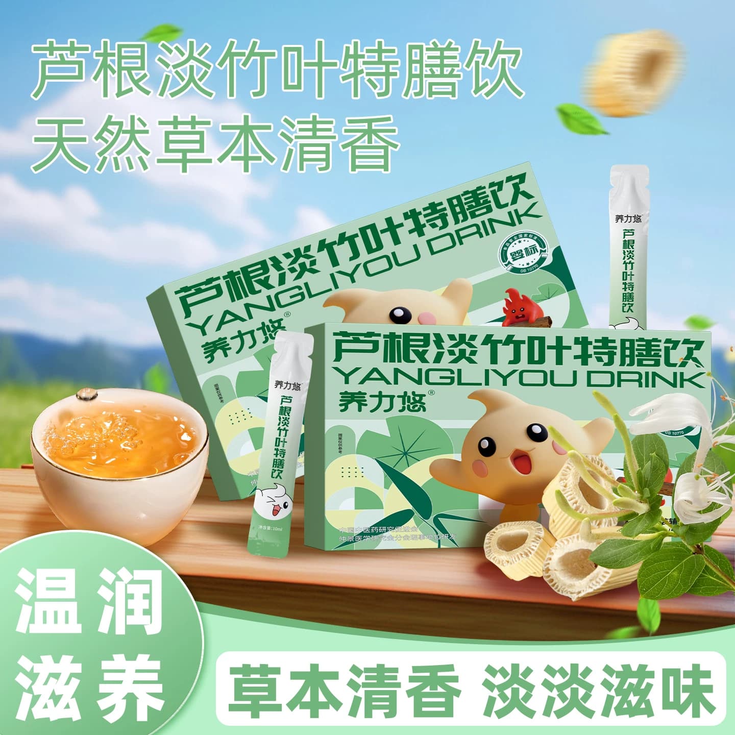 养力悠芦根淡竹叶金银花特膳饮药食同源幼儿童宝宝辅食饮品包邮