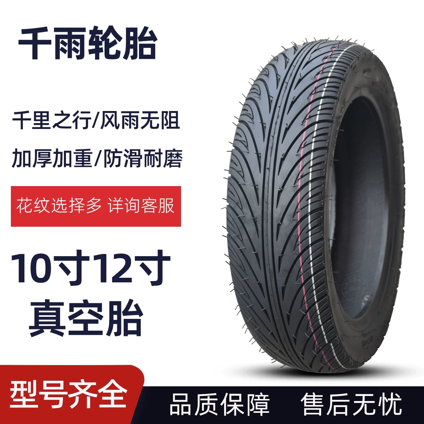 100/110/120/130/60-70-90-10-12-13寸电动摩托车轮胎防滑真空胎