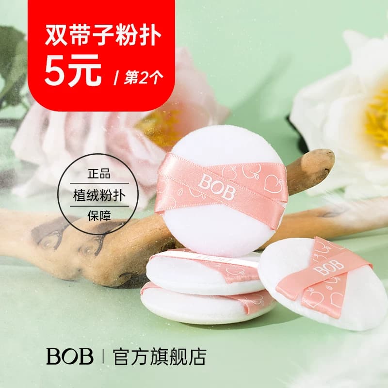 BOB甜桃异境植绒粉扑定妆散粉粉饼不吃粉两枚脸部化妆工具毛吉吉1