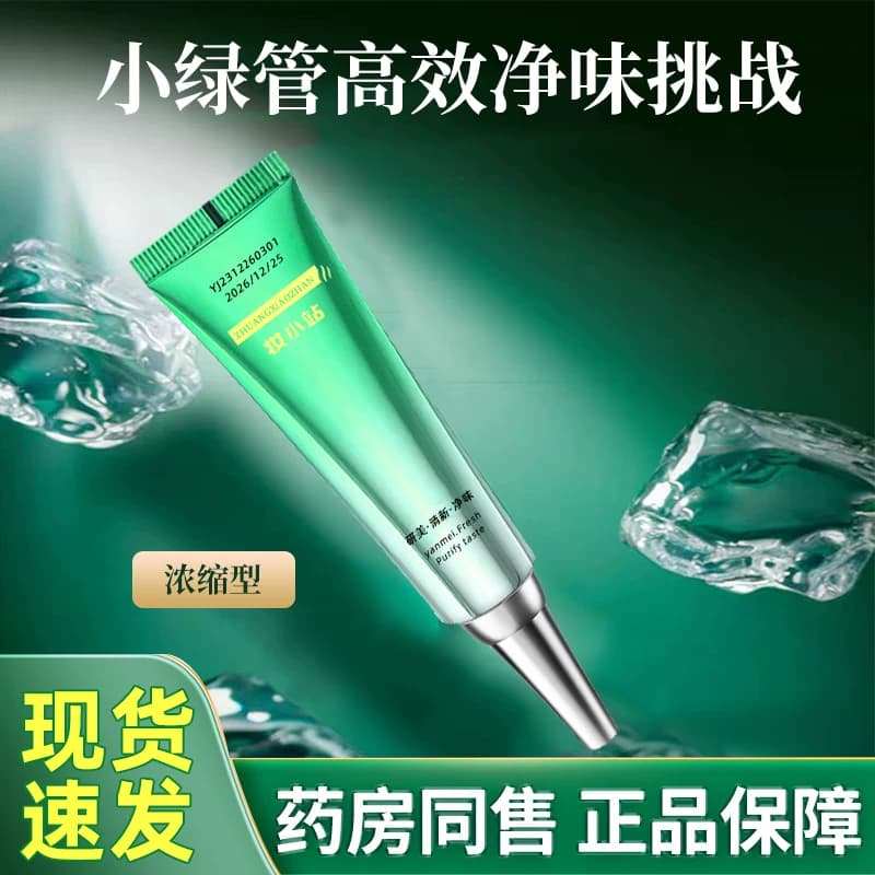 妆小站净腋霜液下除臭止汗喷雾去狐腋窝异净味水香体露