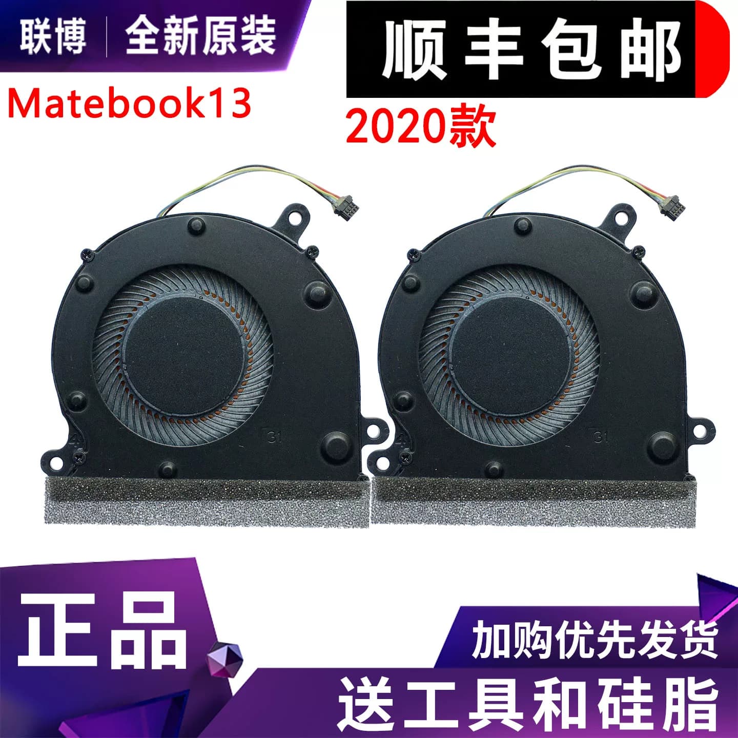 适用原装 华为 MateBook13 WRT-W09 WX9 W29L W19 HN-W19R/L 风扇